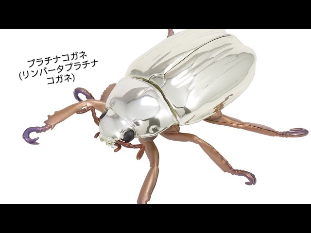 プラチナコガネ(リンバータプラチナコガネ)』プラモデル (株式会社