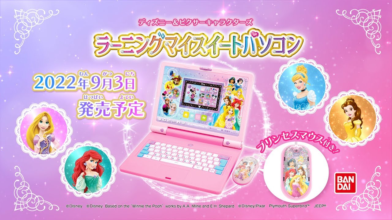 Disney & Pixar Characters Learning My Sweet PC 6-second commercial