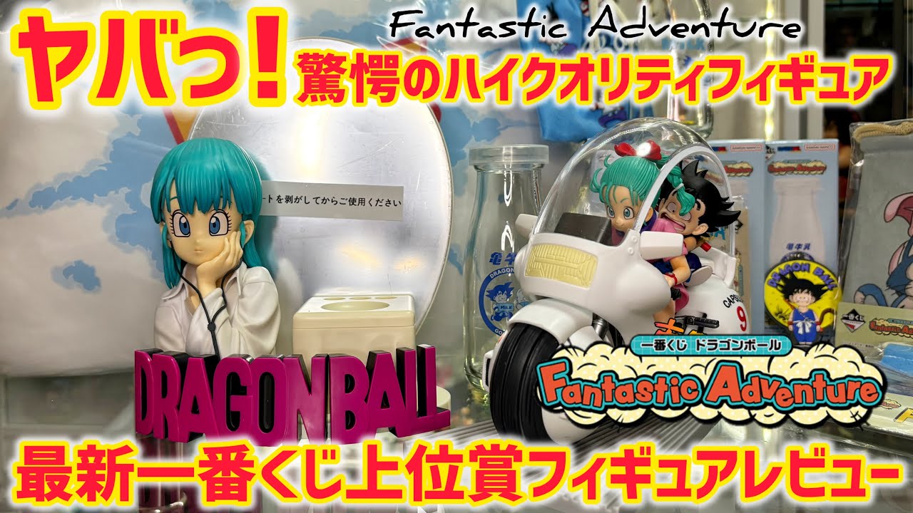 ドラゴンボール Fantastic Adventure A賞 フィギュア
