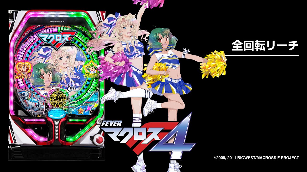 Pフィーバーマクロスフロンティア4（パチンコ）スペック・保留
