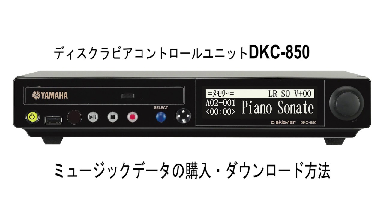 YAMAHA DKC-850（ディスクラビア）用曲データの購入とダウンロード方法
