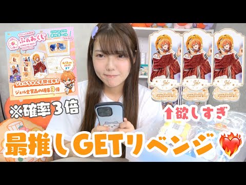 すとぷり ふぁみくじ 2025vol.03 A賞 ジェルくん オルゴール ふぁみ