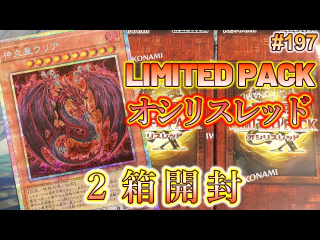 遊戯王 オシリスレッド 神炎皇ウリア セット コナミデジタル