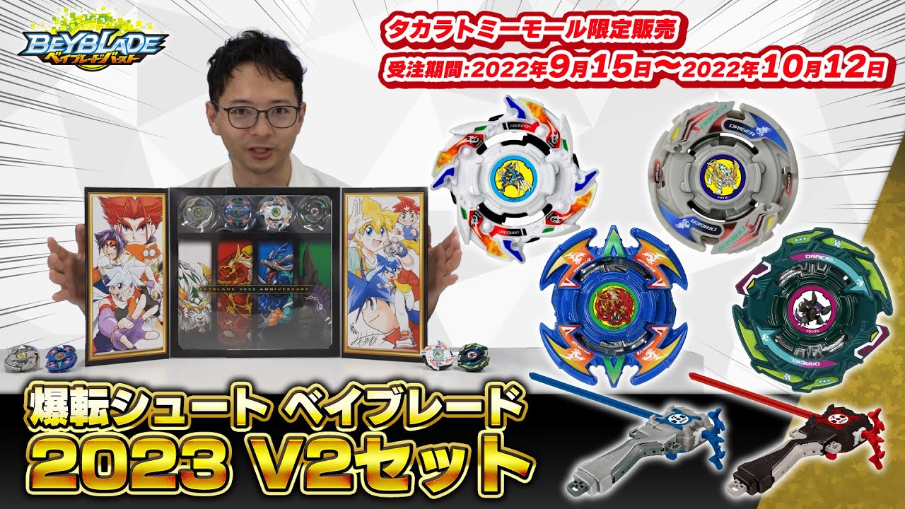 Beyblade Burst 