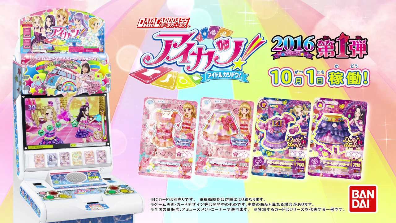 アイカツ！ カード 2016シリーズ 第1弾 01 完全全種フルコンプ