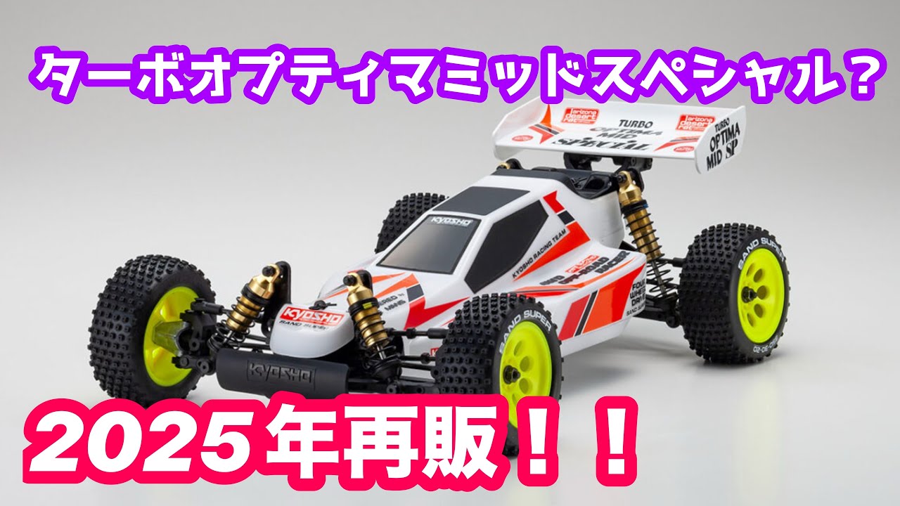 Kyosho Turbo Optima Mid Special Chat - YouTube