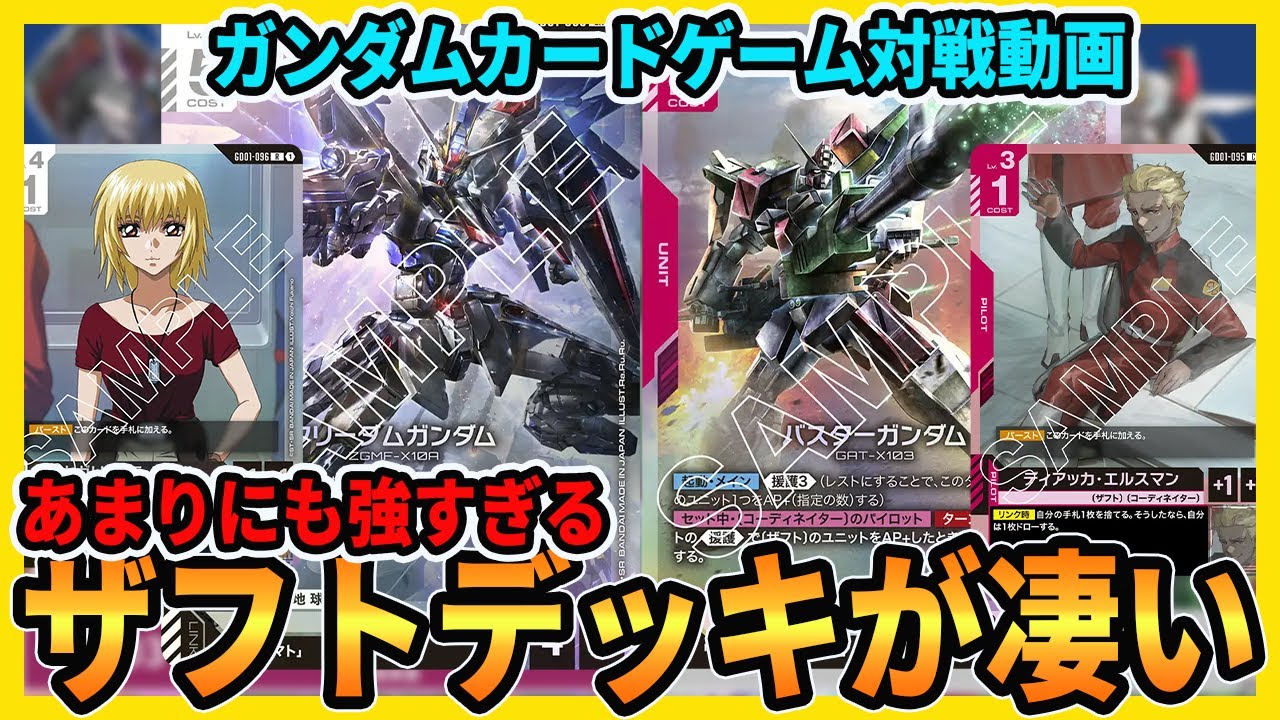 ガンダムカードゲーム バスター アサルトシュラウド 他 ザフトハイレ