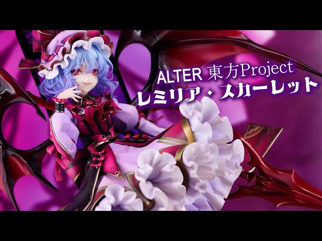 アルター 東方Project レミリア・スカーレット 1/8 完成品フィギュア