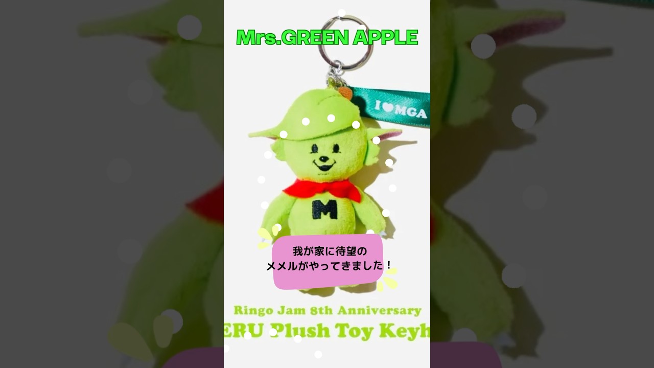 Mrs. GREEN APPLE メメル ぬいぐるみキーホルダー2点セット ミセス