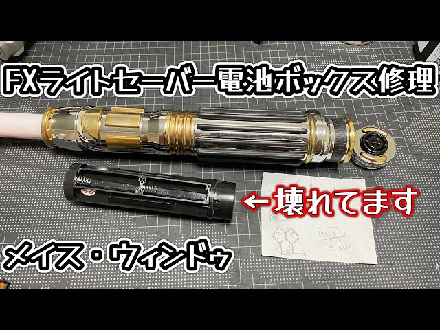 silvaです。FXライトセーバーセット ドゥーク+メイス 2025年最新】FX