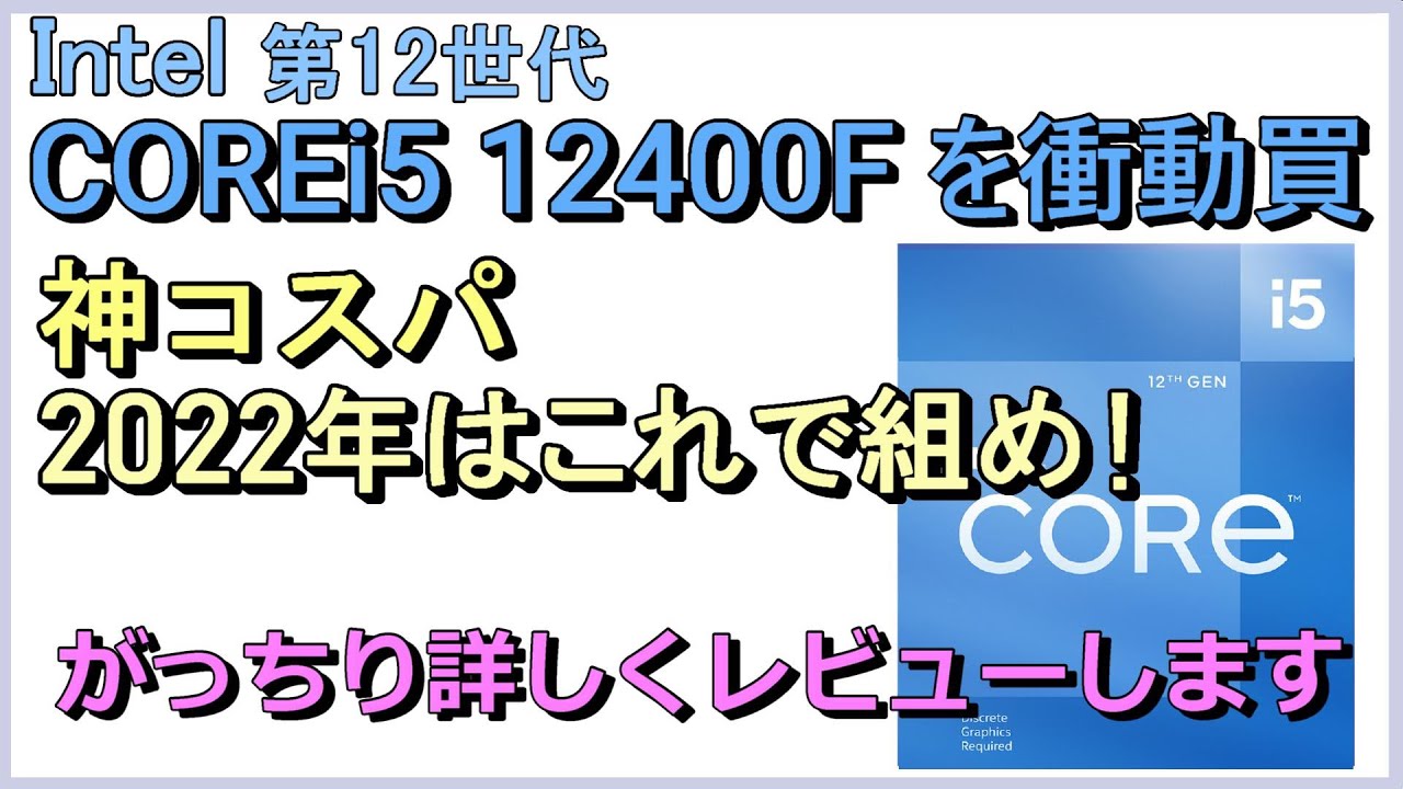 I impulsively bought the Intel 12th Generation COREi Processor