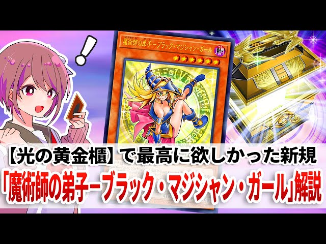 遊戯王 光の黄金櫃 デッキ ブラックマジシャンガール [04160]