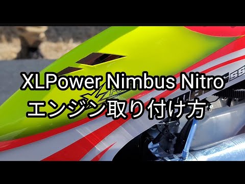 Nitro helicopter XLPower NIMBUS NITRO engine installation