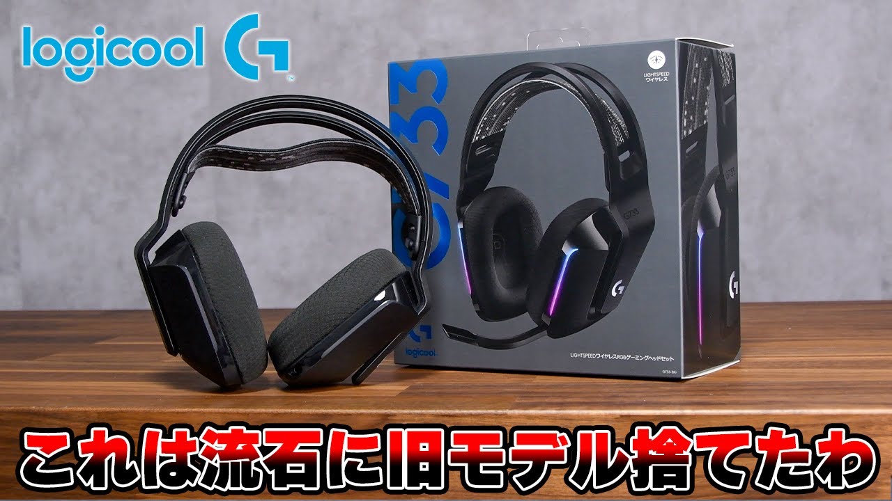 Logitech G733 ゲーミングヘッドセット 【公式通販】