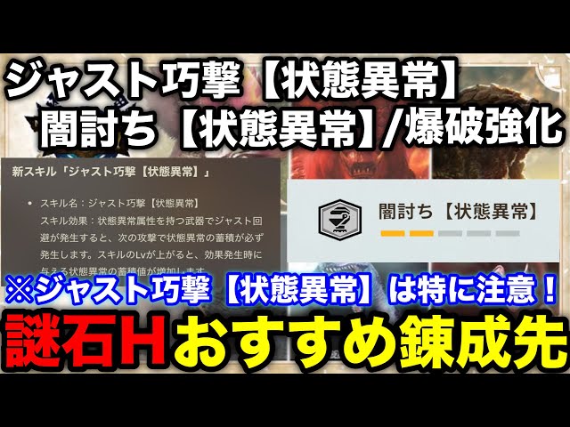 Monster Hunter Now] Where should I refine the H Mystery Stone? We