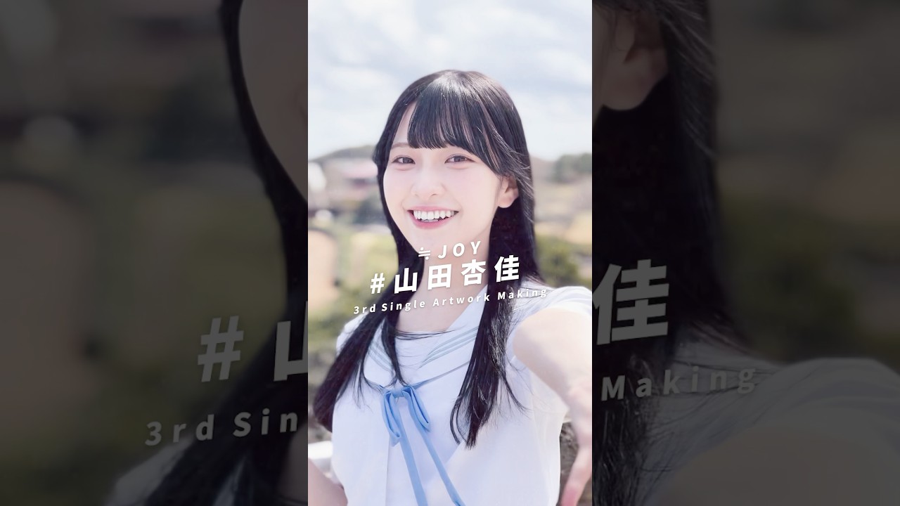 ≒JOY 3rdシングル『ブルーハワイレモン』Artwork Making/ 山田杏佳