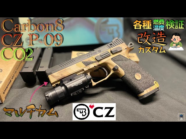 Carbon8 CZ P09 マガジン二本 CZ P09 Co2ブローバック用 25連マガジン Gen.