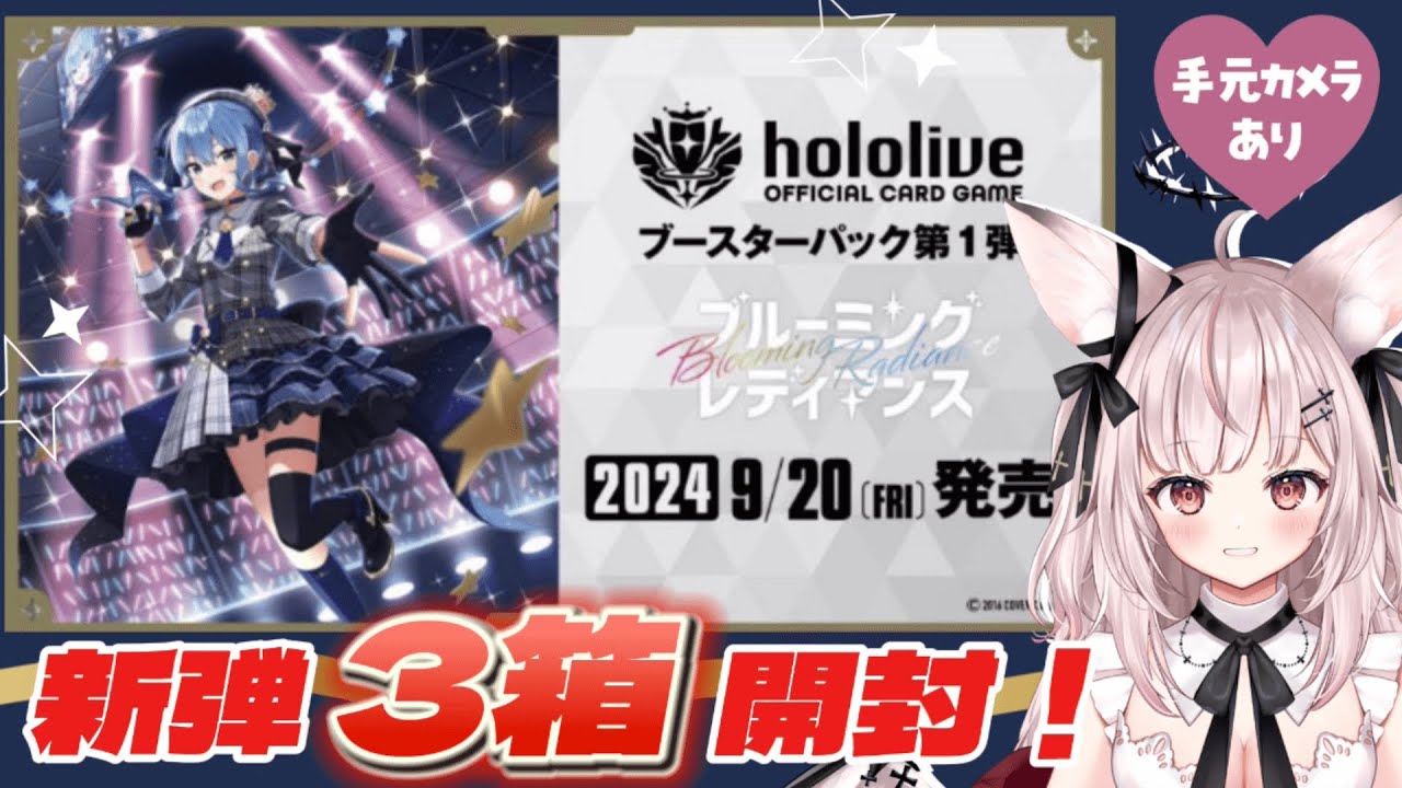 ホロカ 開封】本日発売！ホロライブカード『ブルーミングレディアンス