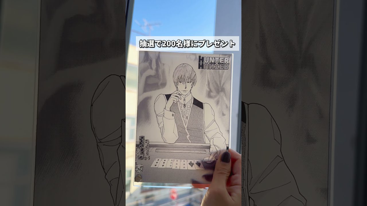 No.405話の扉絵ヒソカ アクリルボード (抽選200名) ジャンプ＋定期購読