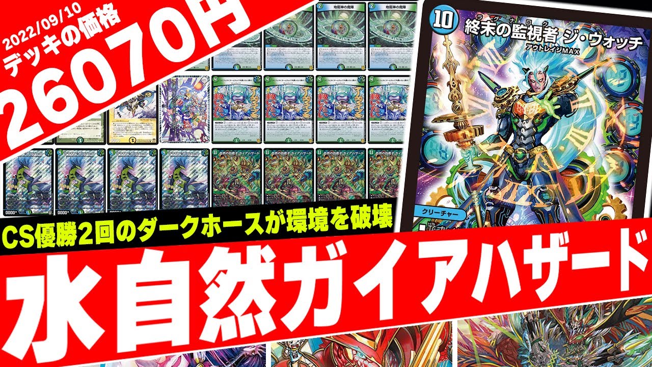 青緑ジョラゴンデッキ