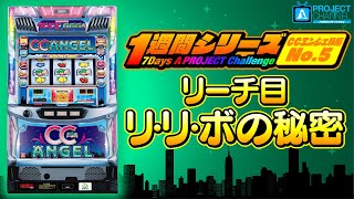 わっちゃん スロット CC エンジェル ANGEL 実機 2026年最新】CC