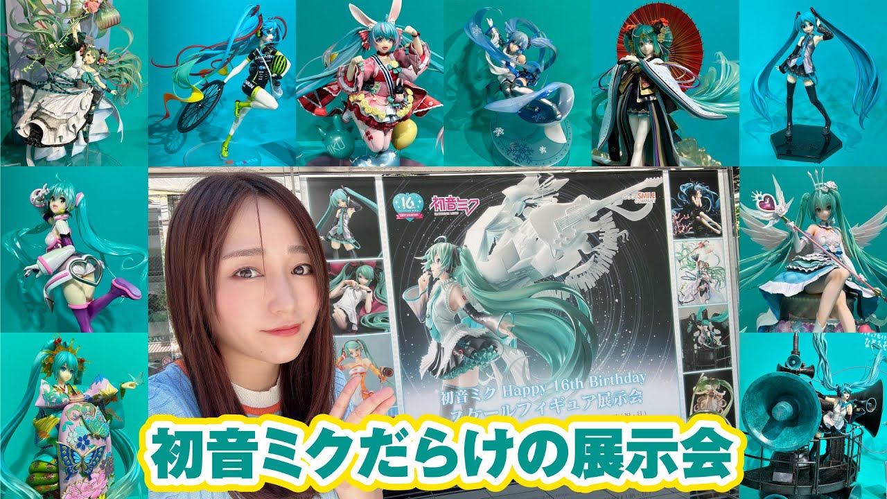 初音ミク フィギュア Happy 16th birthday ver. 初音ミクのフィギュア