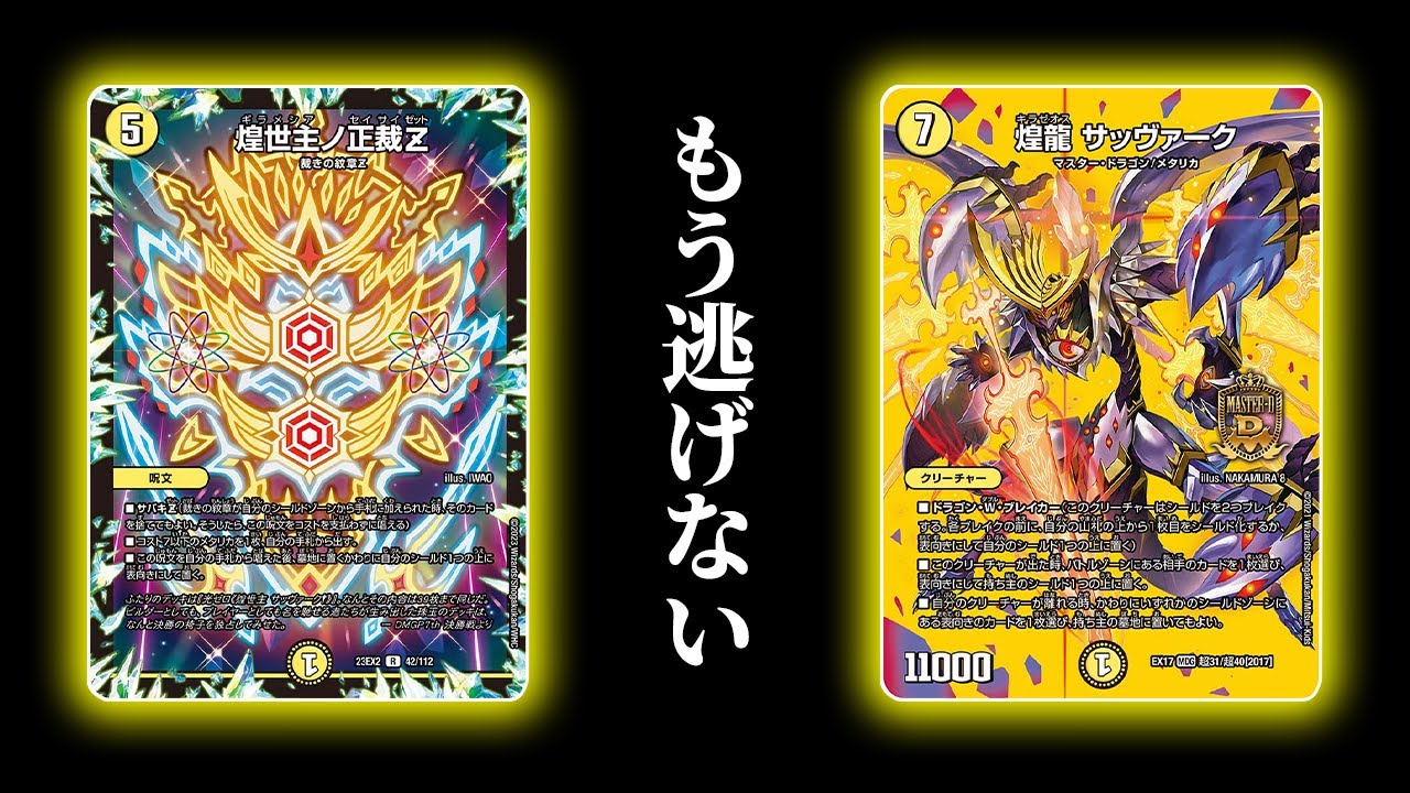デュエルマスターズデッキ 裁きZ 【デュエマ】難易度が高すぎて逃げ