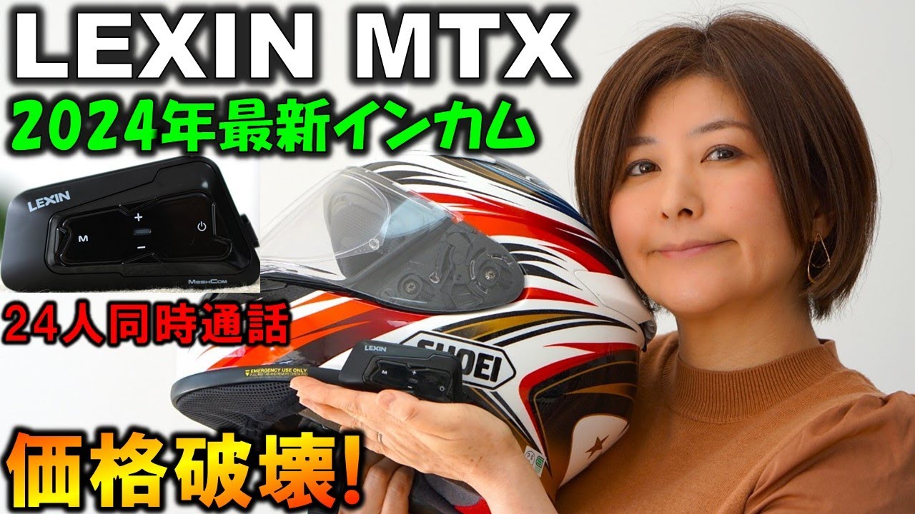LEXIN MTX バイク用インカム Bluetooth 5.0 (2台セット) Amazon.co.jp