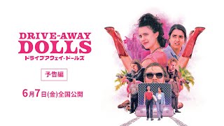 映画館用ポスター ドライブアウェイ・ドールズ US版 約102cm×69cm 映画館用