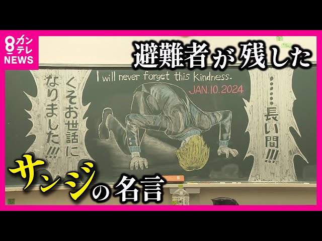 避難所 高校の黒板】「長い間!!!くそお世話になりました