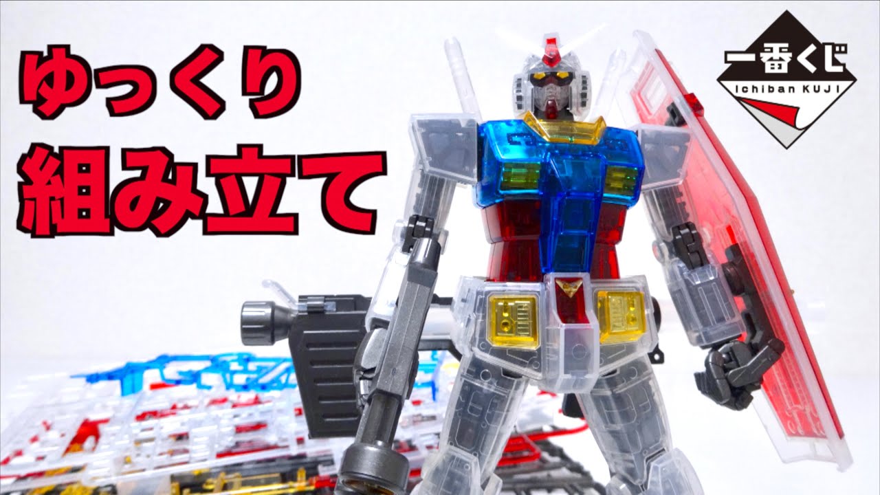 プラモ》GUNDAM GENERATING FUTURES 限定クリアカラーバージョン