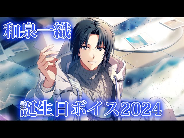 アイナナ 記念日2024 和泉一織 75点セット アイナナ 記念日2024 和泉一