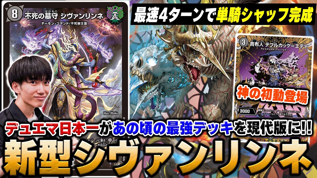 衝撃復活】あの『水闇シヴァンリンネ』が新弾で死ぬほど強化されて帰っ