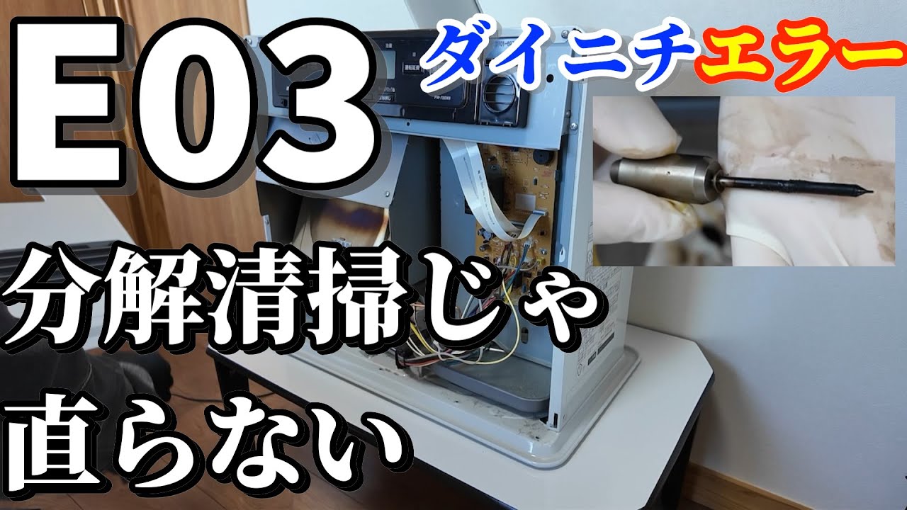 A complete novice disassembled and cleaned a Dainichi kerosene fan