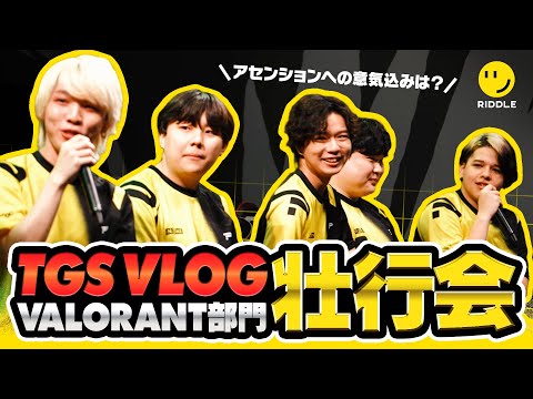 TGS 2025】VALORANT部門がRiot Gamesブースに出演！ステージやブースを