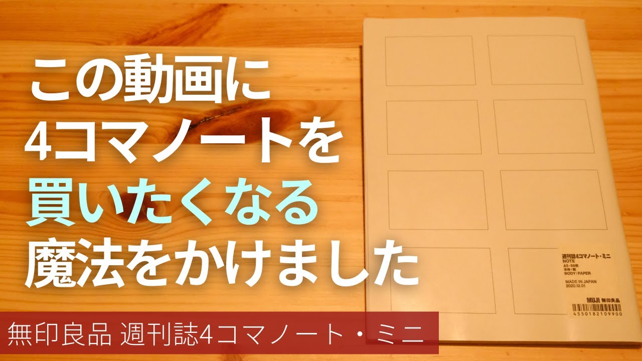 MUJI Recommended Purchases] 3 Ways to Use a 4-Panel Notebook - YouTube