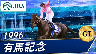 競馬 サクラローレル 有馬記念優勝記念スカジャン 競馬 サクラローレル