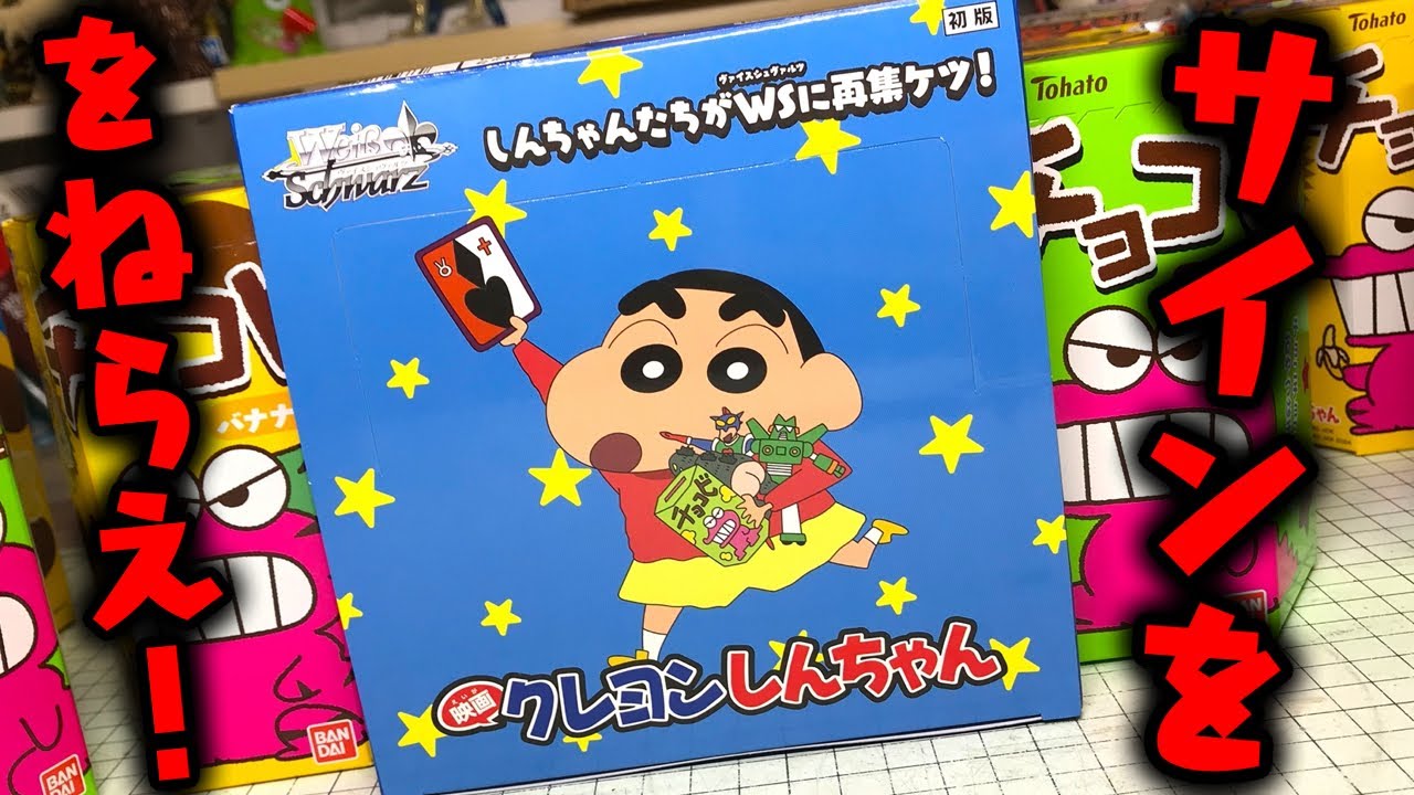 映画クレヨンしんちゃん ヴァイスシュヴァルツ 未開封BOX シュリンク