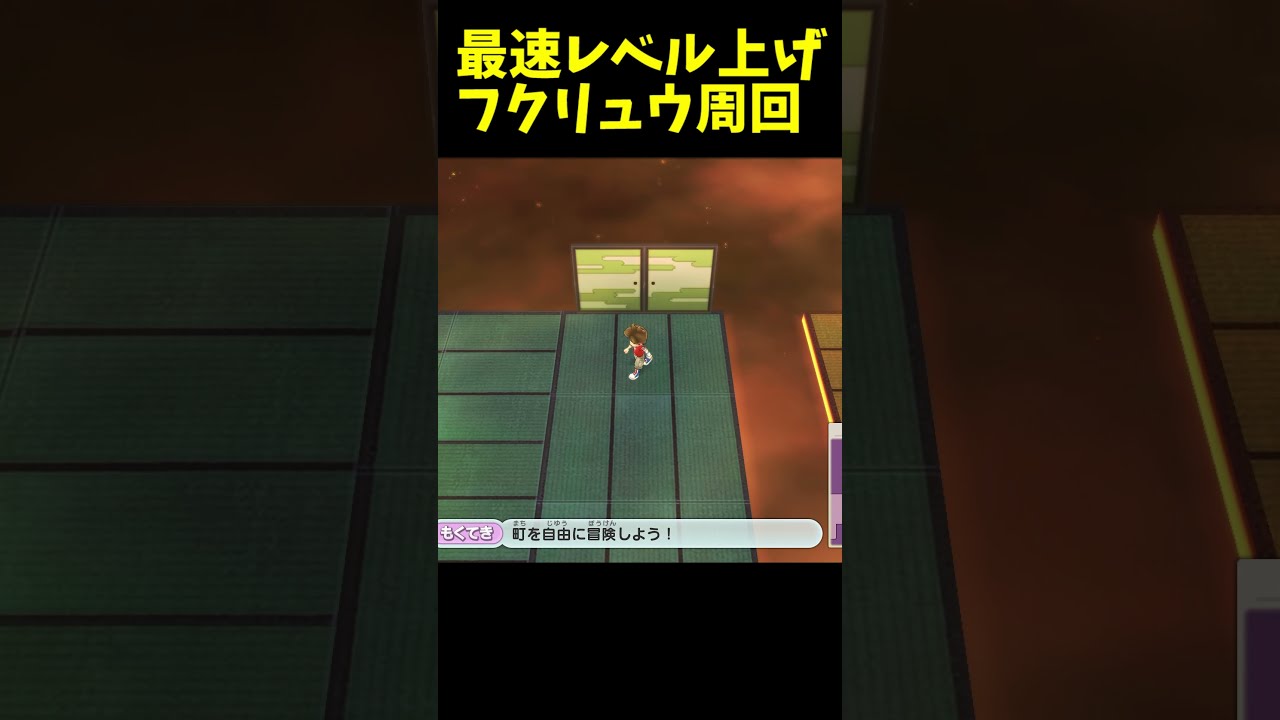 Yokai Watch 1] How many times will it take for Fukuryu to appear