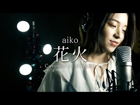 aiko / 花火 (Covered by RIKAKO) - YouTube