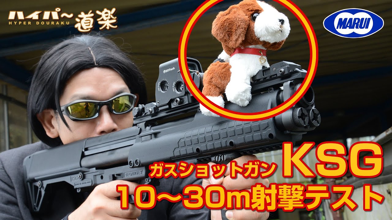 東京マルイ KSG ジョンウィック風カスタム