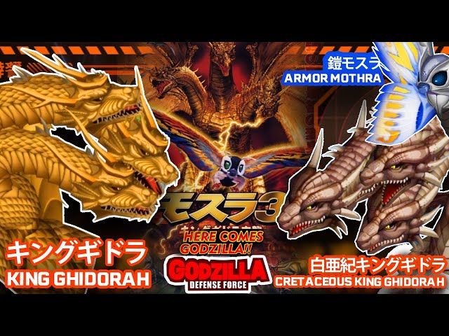 Rebirth of Mothra 3 モスラ 3 キングギドラ来襲 Invasion of