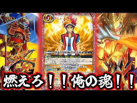Battle Spirits] Roar! Shout! Fiery Dragon! Introducing the Rekka