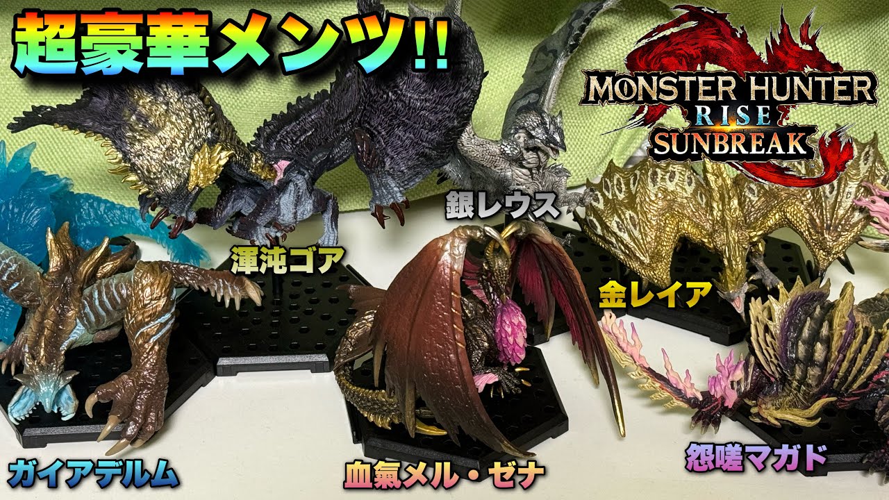 モンハンサンブレイクの超豪華メンツ勢揃いフィギュア