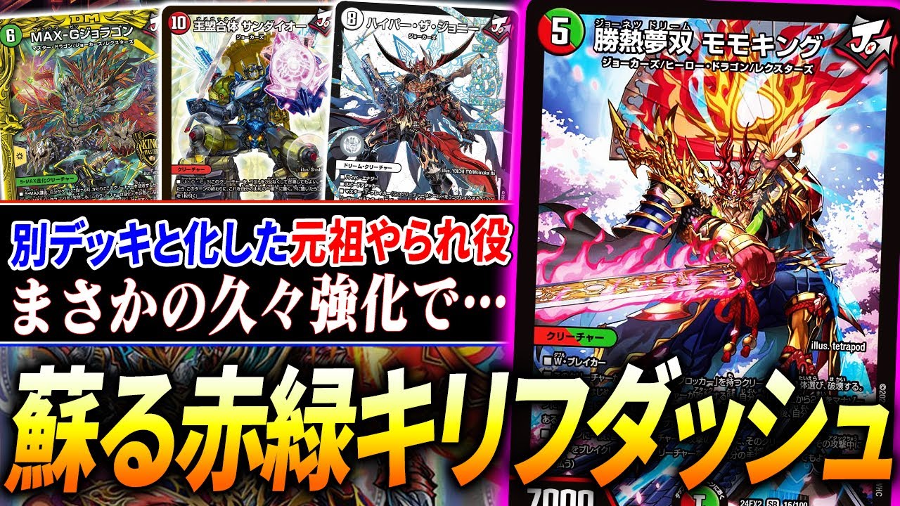 赤緑モモキングJO デッキの通販 ゆう（988175612） | magi リースモモ