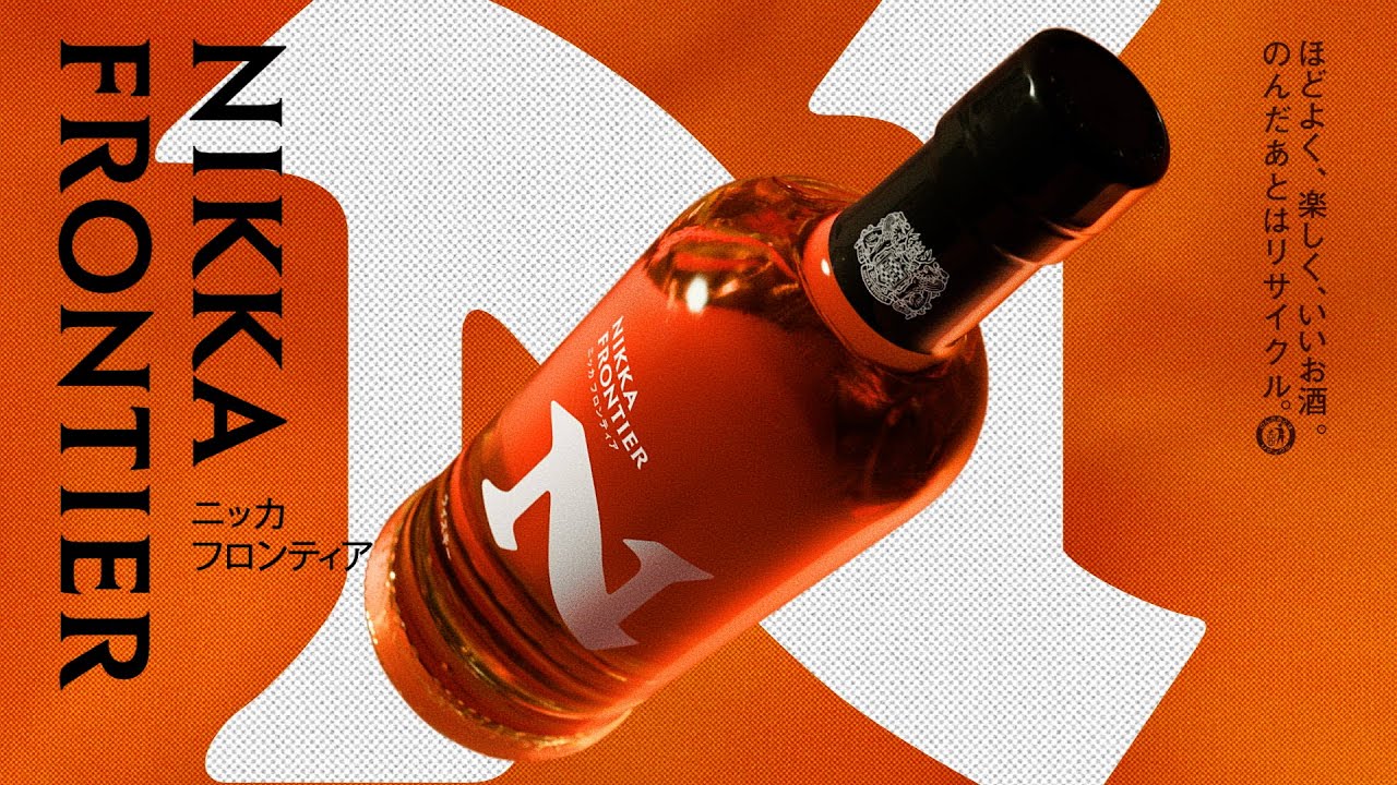 ニッカ フロンティア｜NIKKA WHISKY