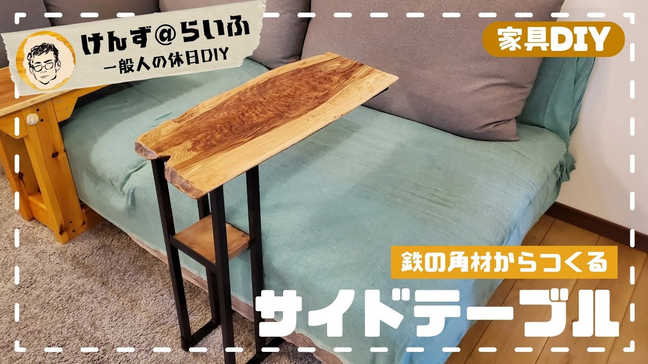 家具DIY】角材から作るサイドテーブル - YouTube