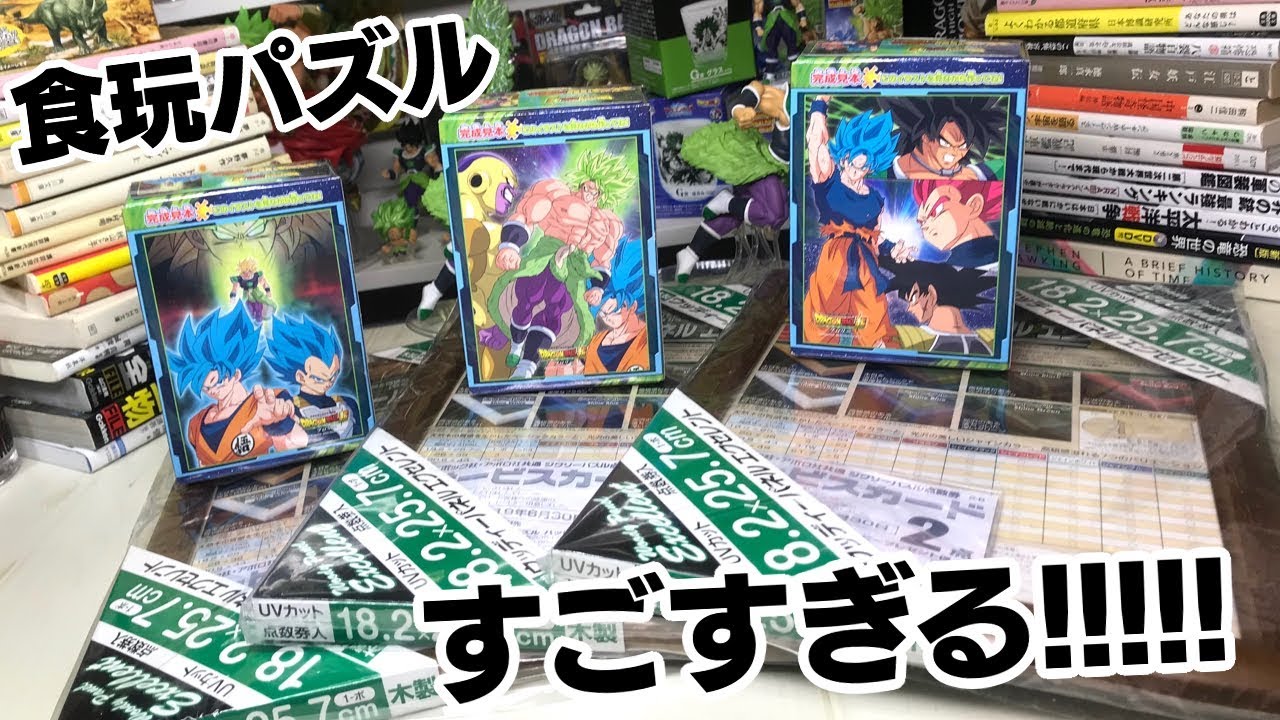 こんなにでかいのこのシリーズ！？ドラゴンボール超ブロリー