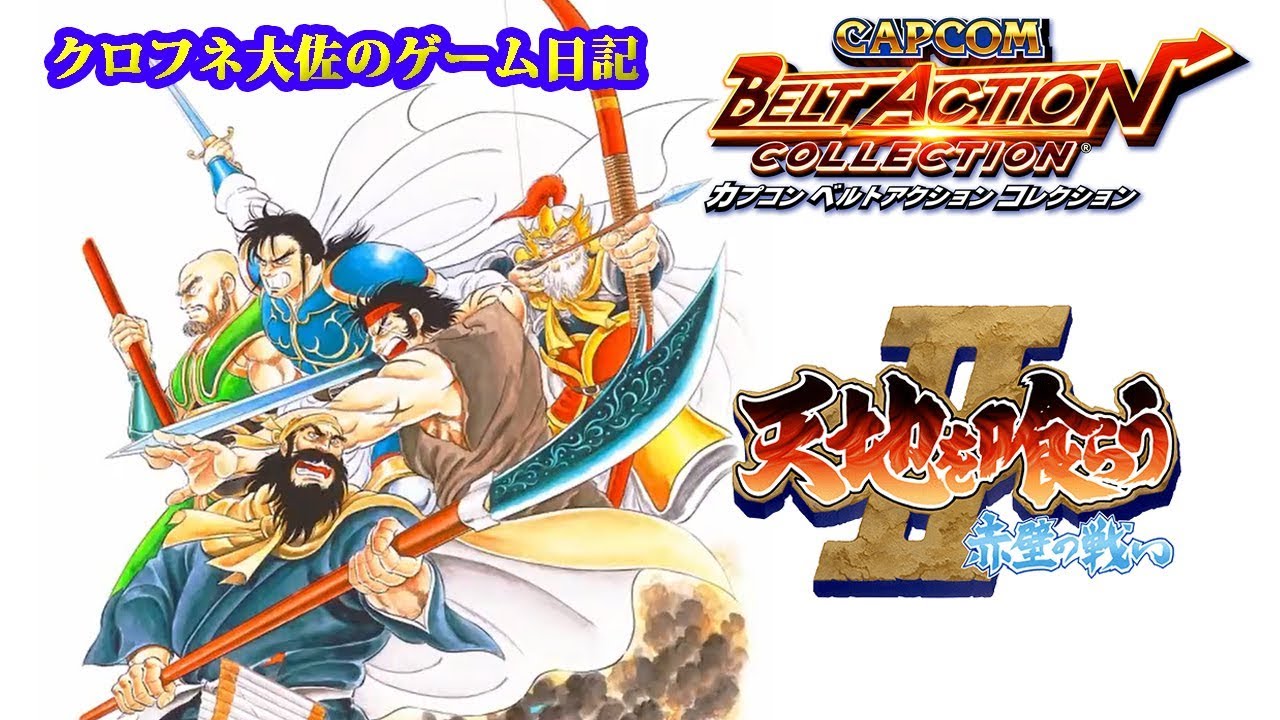 非売品 天地を喰らう II 赤壁の戦い ポスター 希少 店頭用 天地を喰らう Ⅱ
