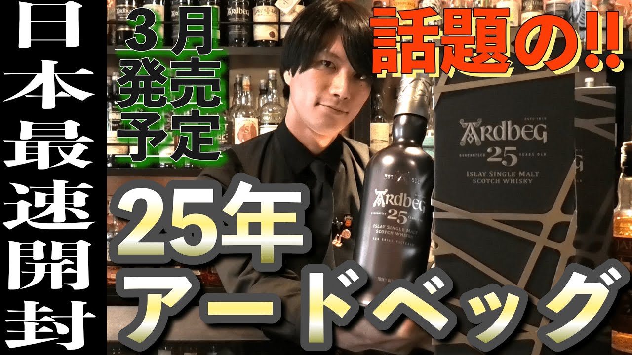 Japan's Fastest] Unboxing and Review of the Highly Popular Ardbeg